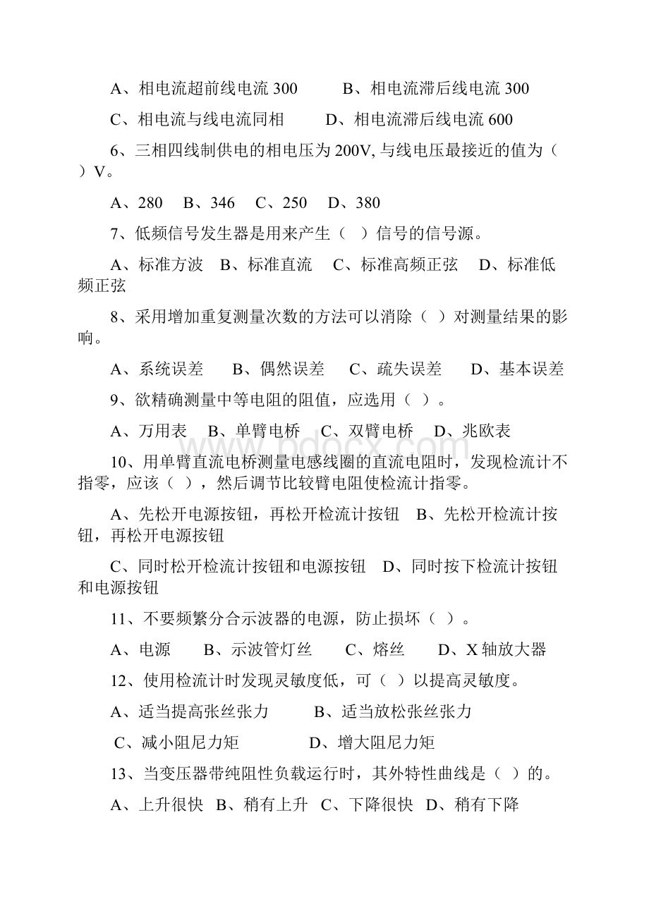 中级电工维修国家题库2.docx_第2页