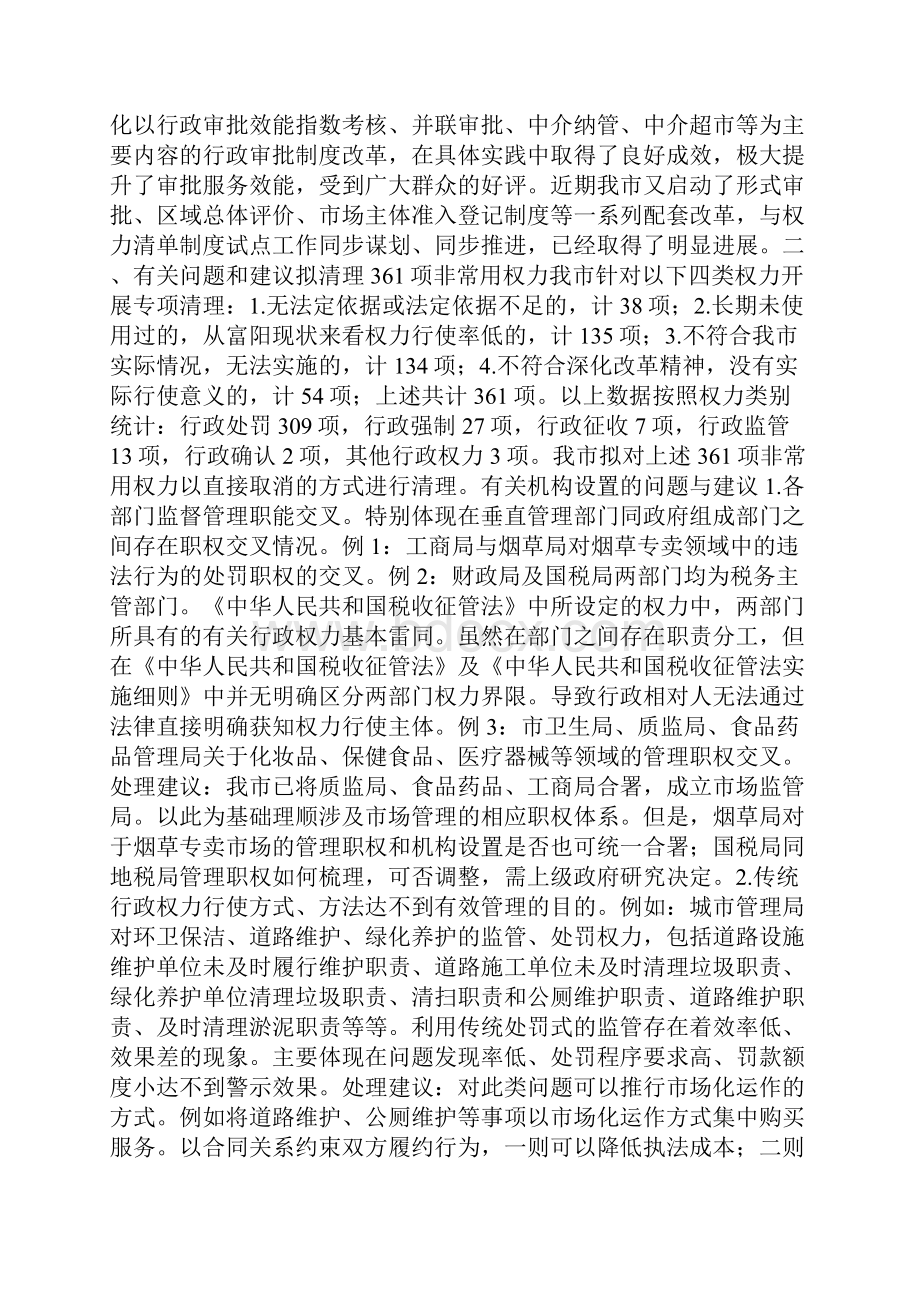 权力责任清单落实情况的报告.docx_第2页