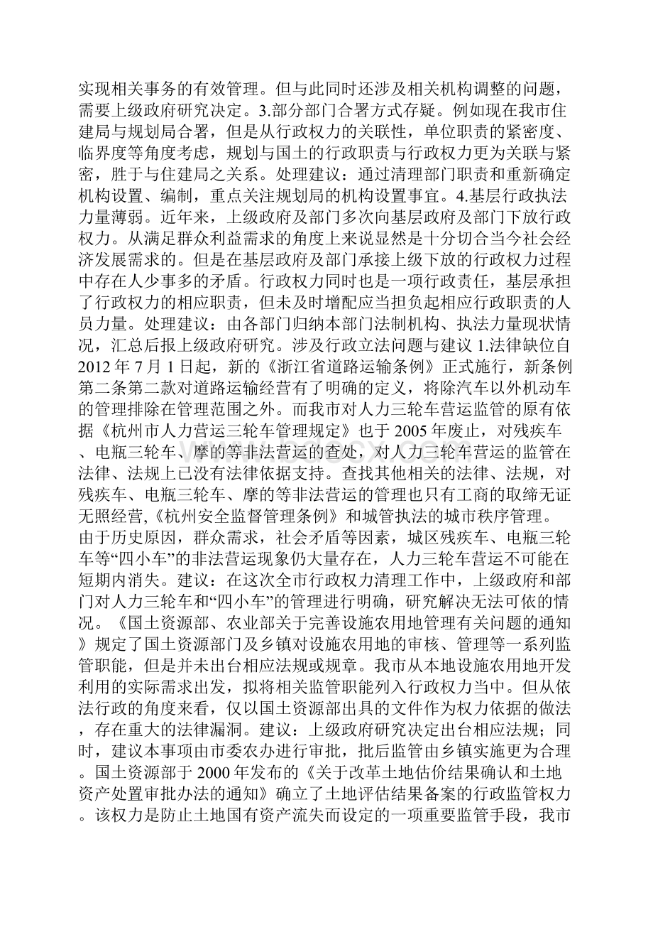 权力责任清单落实情况的报告.docx_第3页