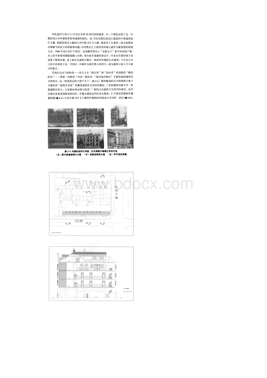 江西中路255号大楼的性格特征.docx_第3页