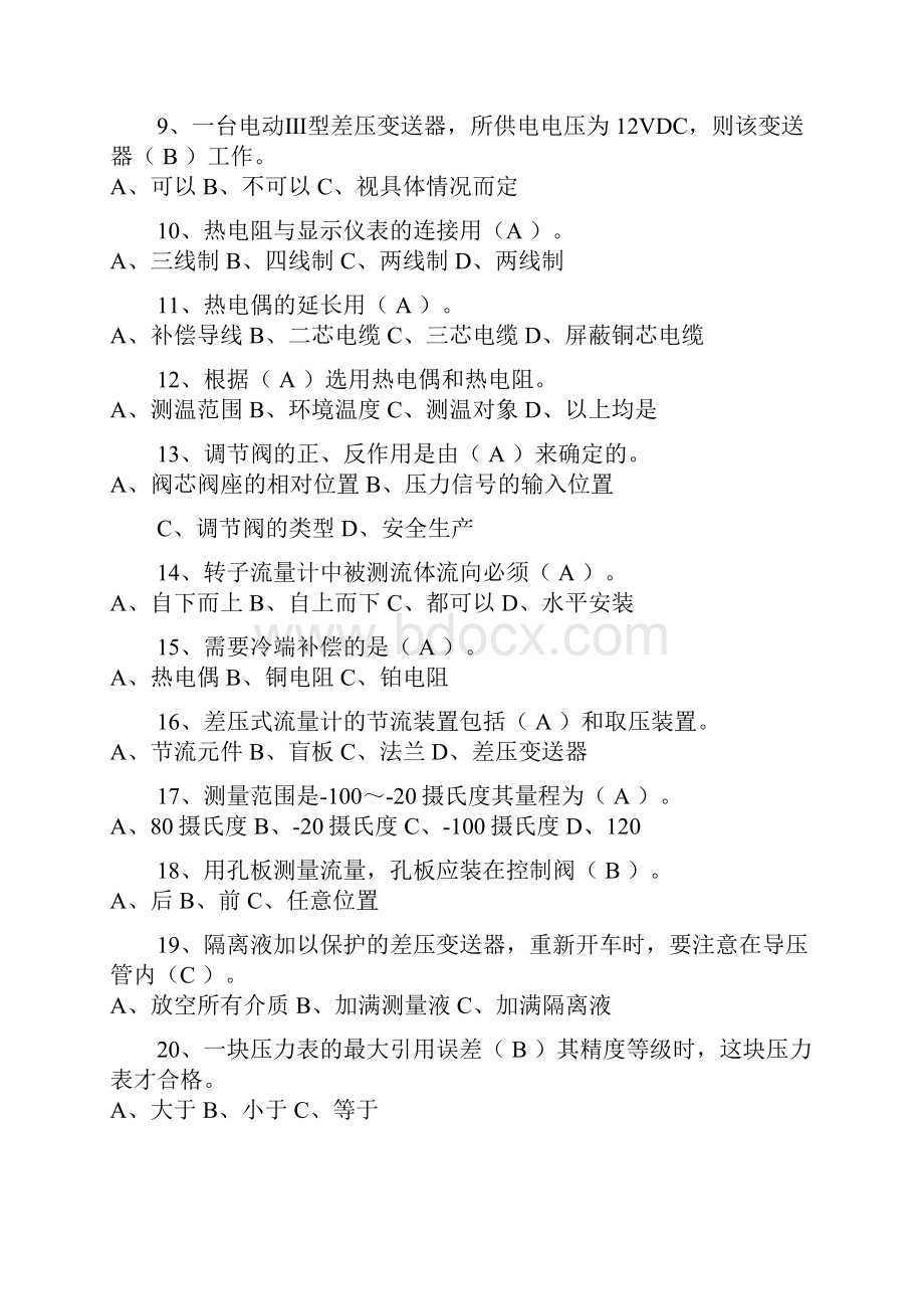 仪表技能考试仪表复习题1.docx_第2页