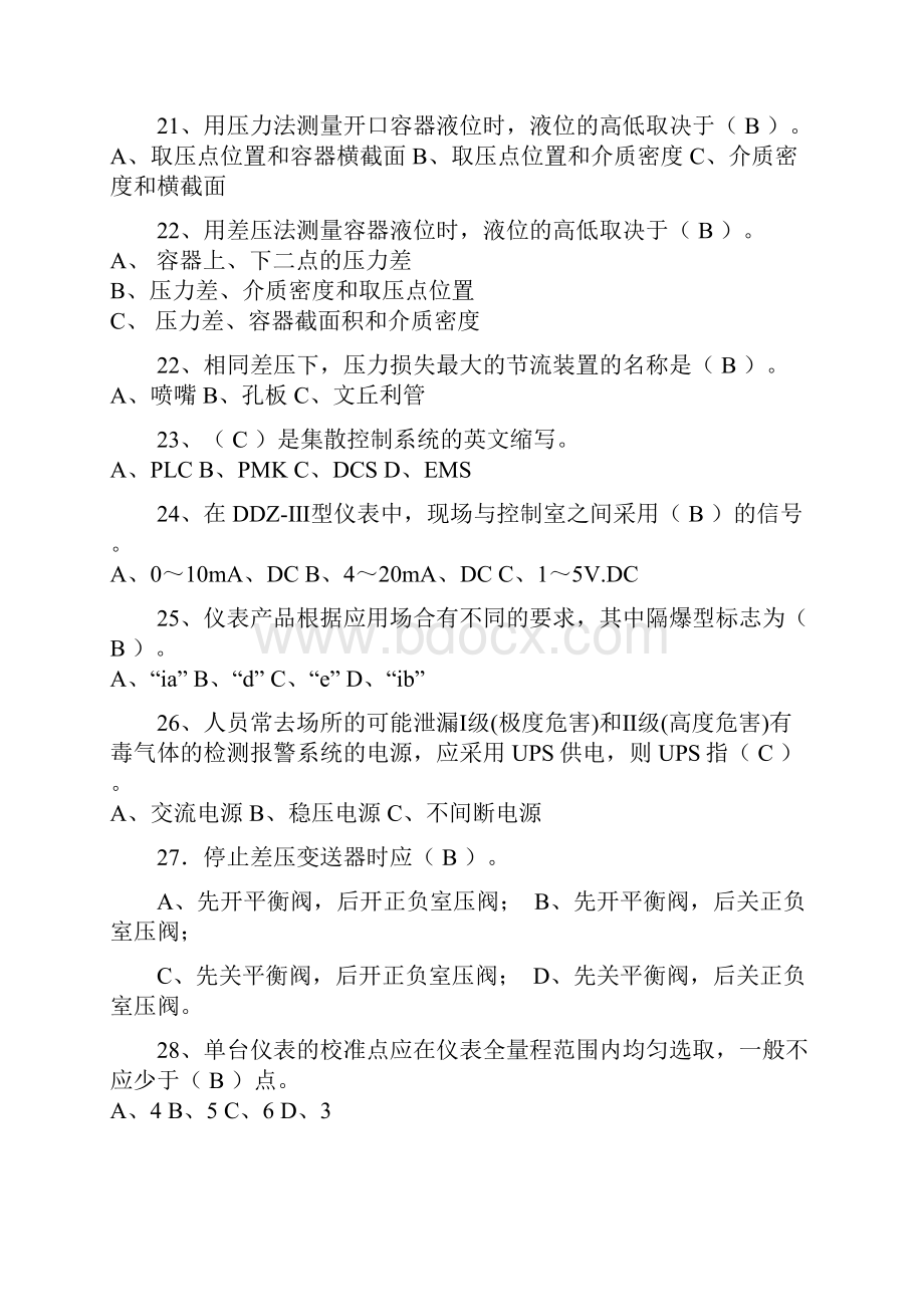 仪表技能考试仪表复习题1.docx_第3页