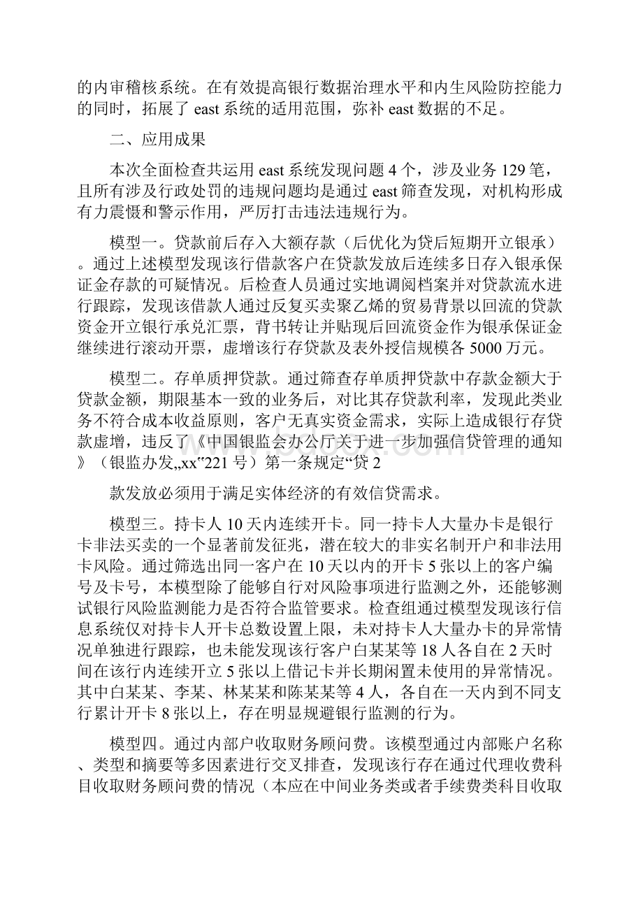 《现场检查中EAST应用成效及经验总结》.docx_第2页