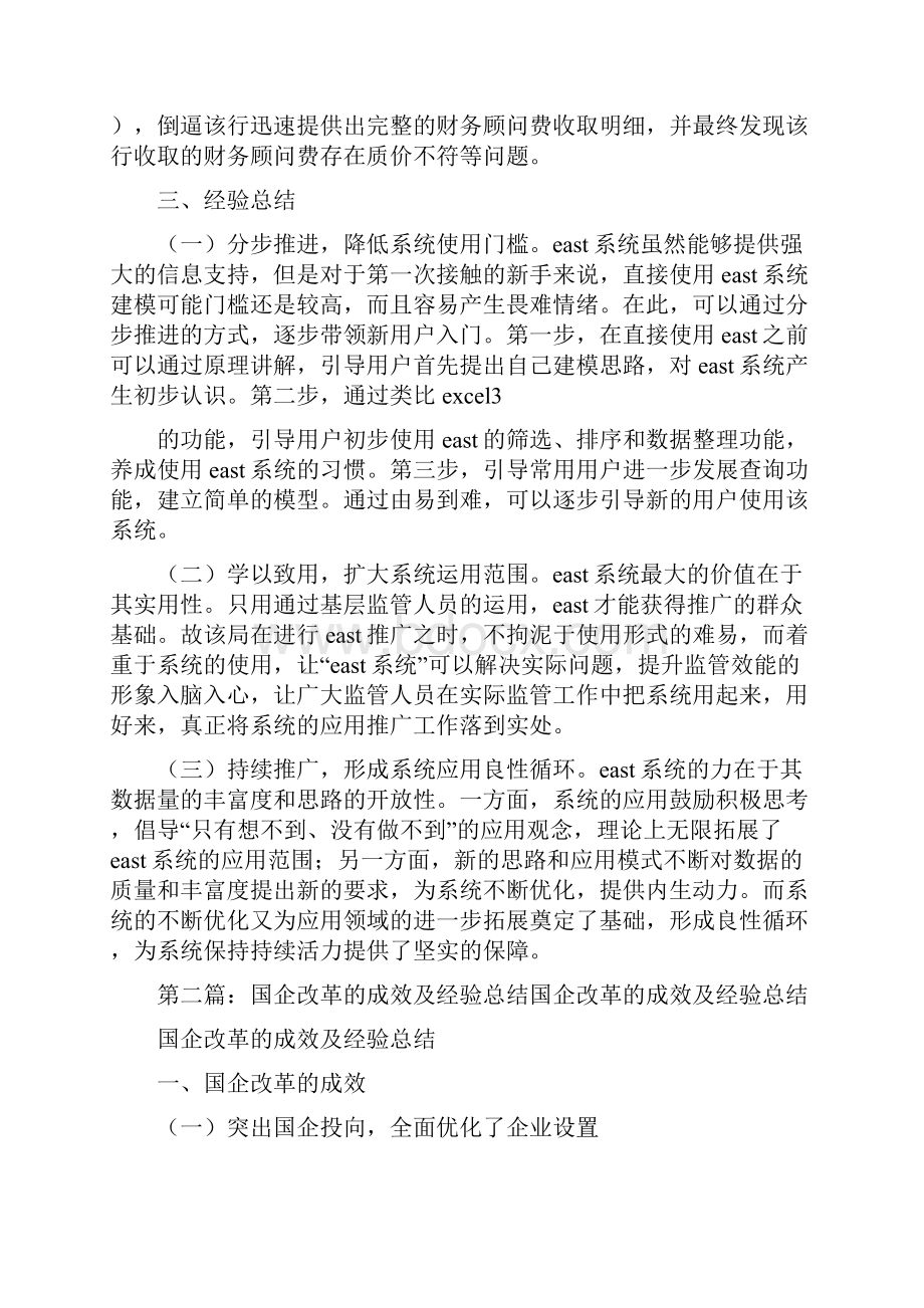 《现场检查中EAST应用成效及经验总结》.docx_第3页