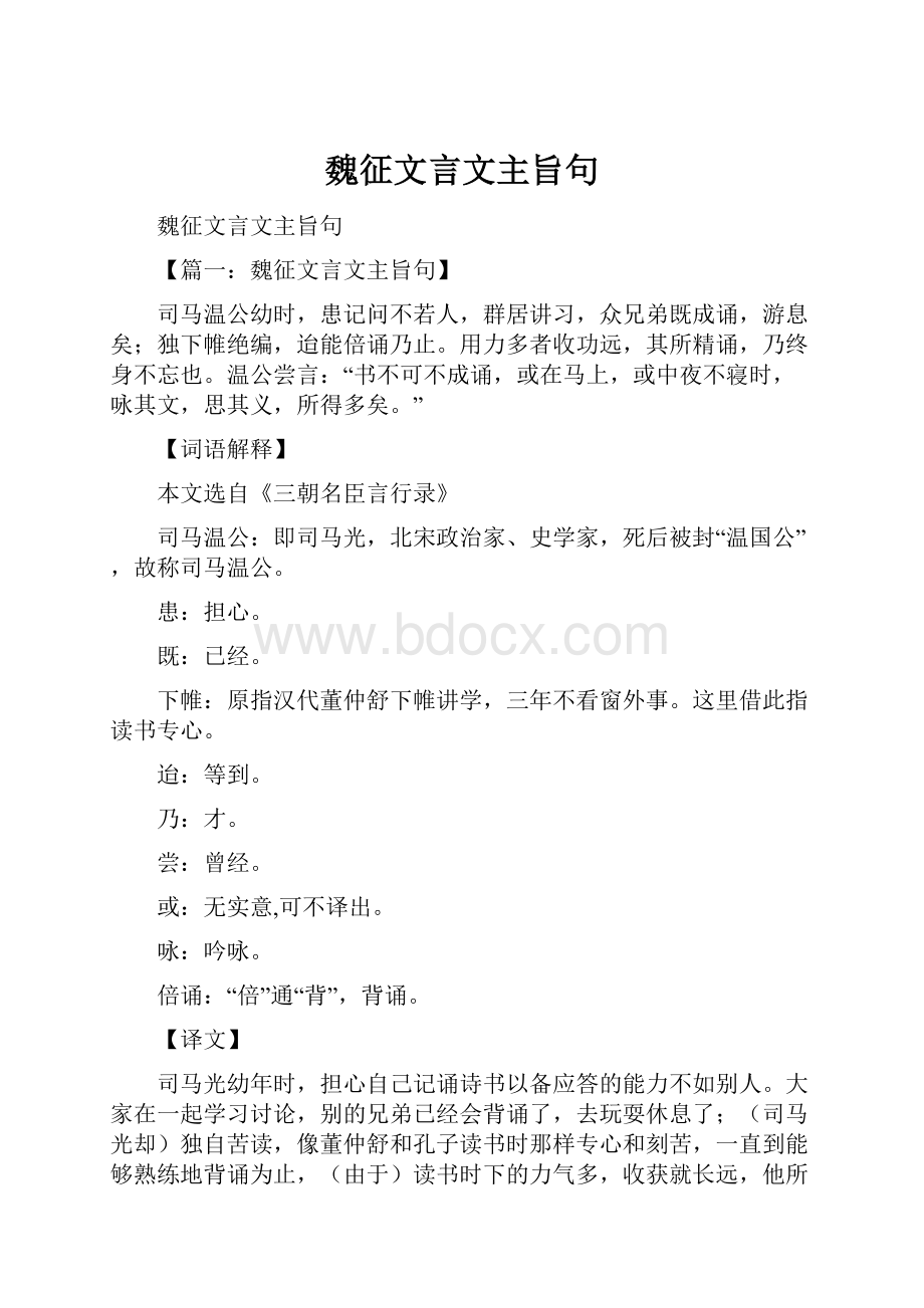 魏征文言文主旨句.docx