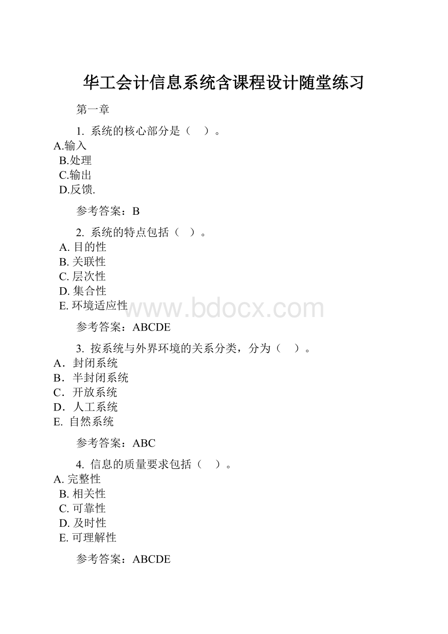 华工会计信息系统含课程设计随堂练习.docx