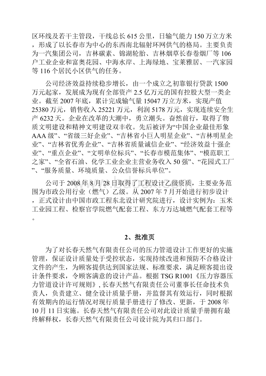 压力管道设计质量手册.docx_第2页