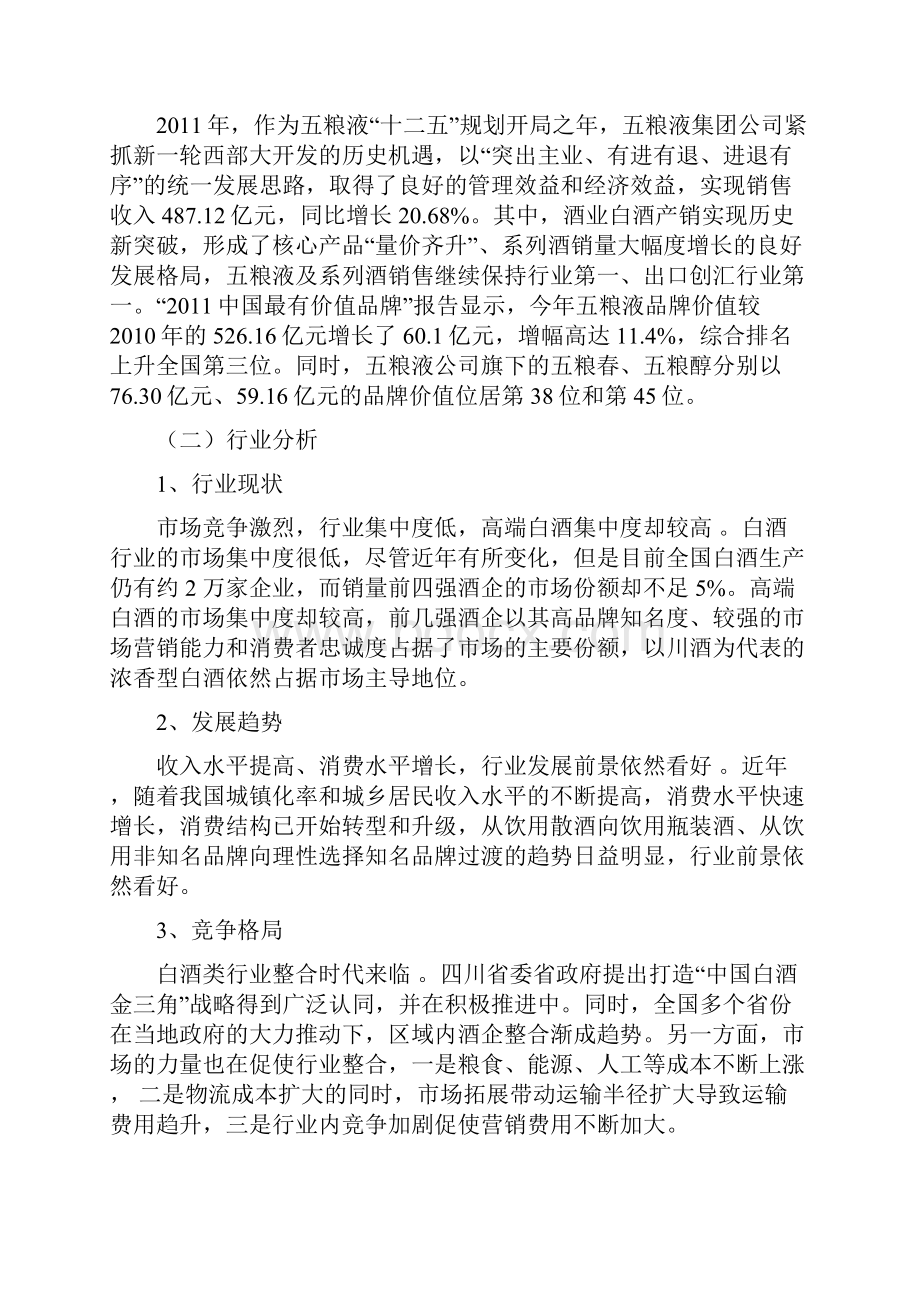 五粮液财务分析.docx_第3页