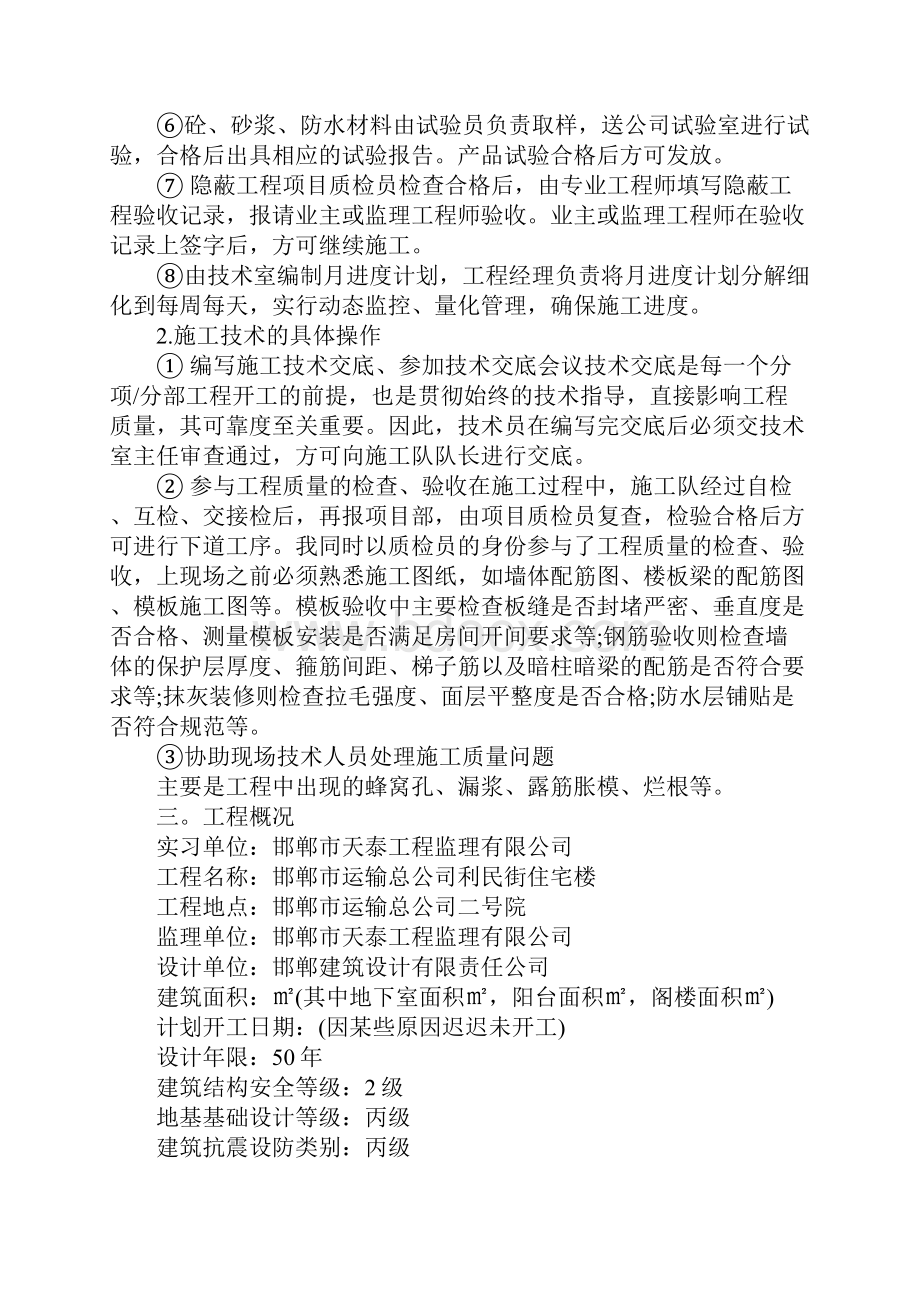 建筑施工实习报告5000字2.docx_第2页