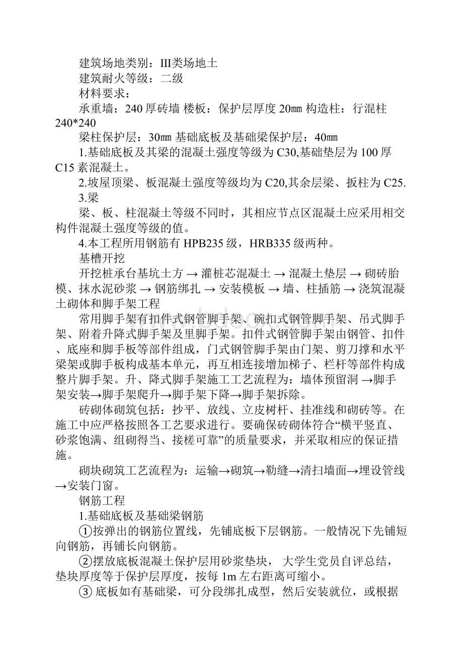 建筑施工实习报告5000字2.docx_第3页