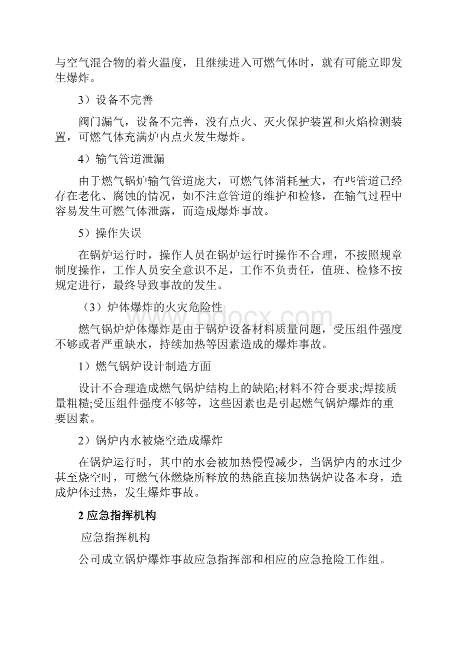 锅炉爆炸事故专项应急预案.docx_第2页