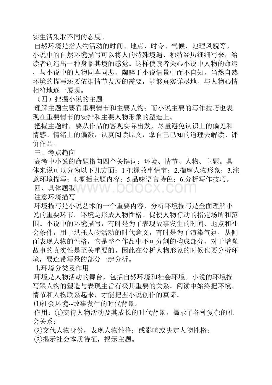 选修小说复习人教版高二选修教案设计.docx_第3页