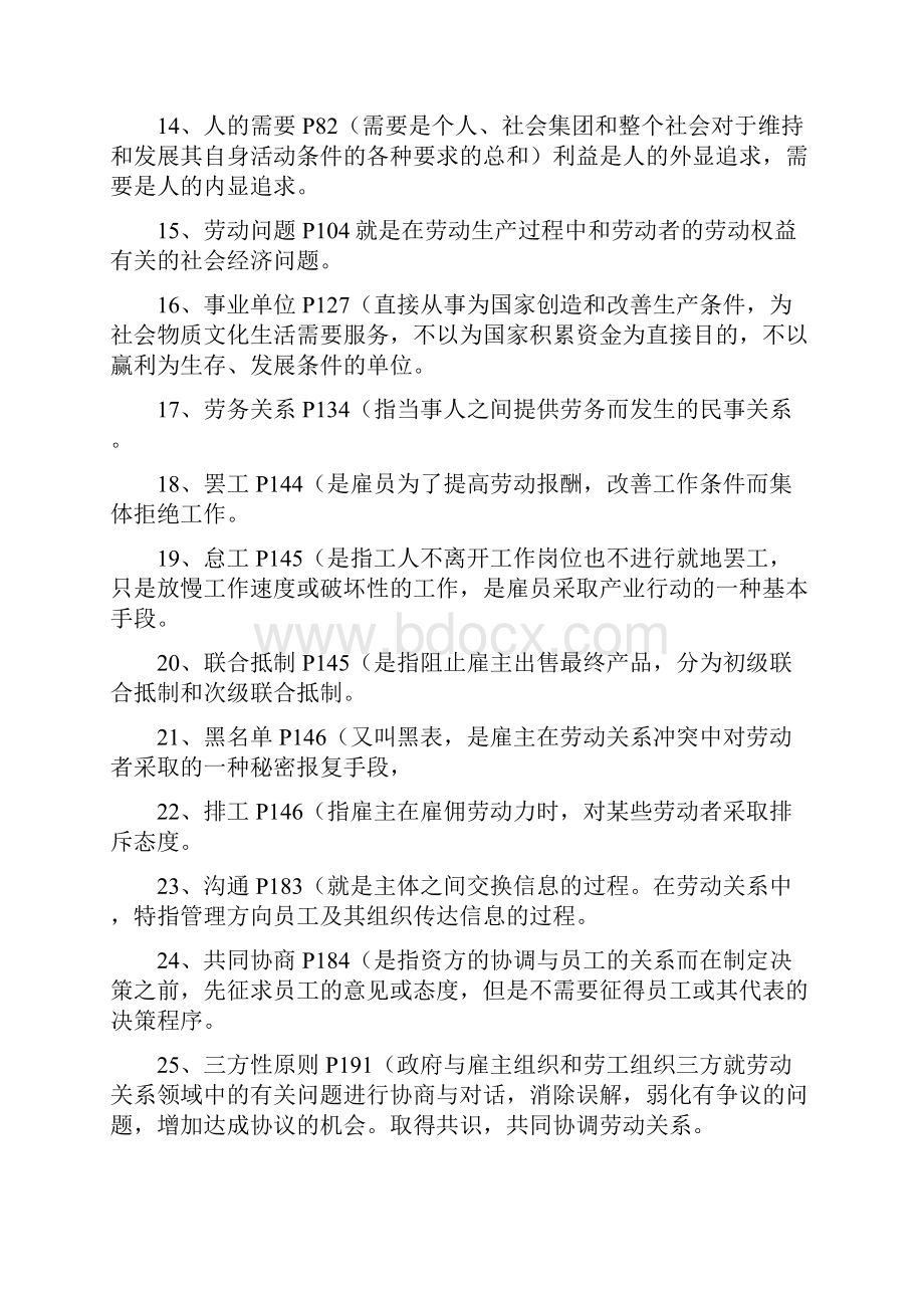 劳动关系与劳动法复习资料及复习资料.docx_第2页