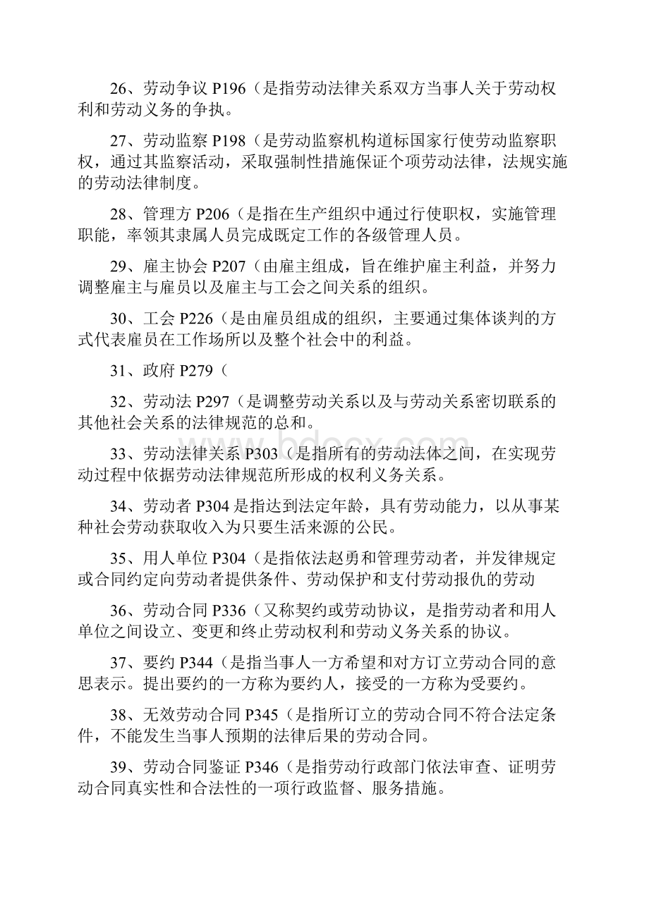 劳动关系与劳动法复习资料及复习资料.docx_第3页