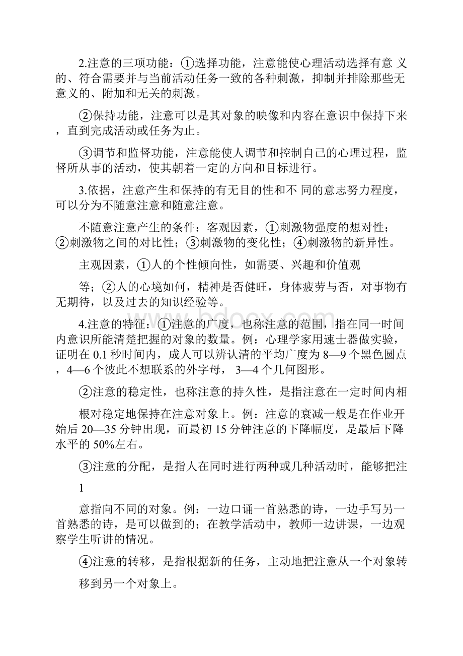 心理学期末考试要点总结.docx_第2页