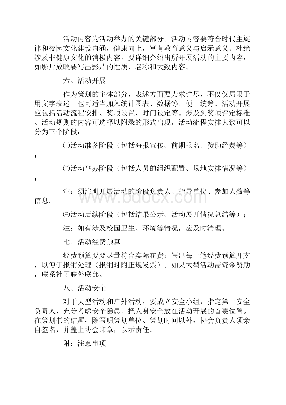 策划方案社团活动策划书格式.docx_第2页