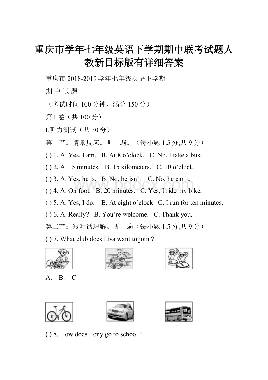 重庆市学年七年级英语下学期期中联考试题人教新目标版有详细答案.docx