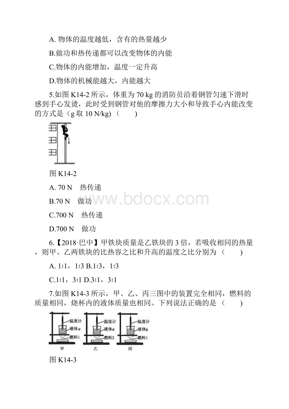 版中考物理夺分复习课时训练14内能与热机试题.docx_第2页