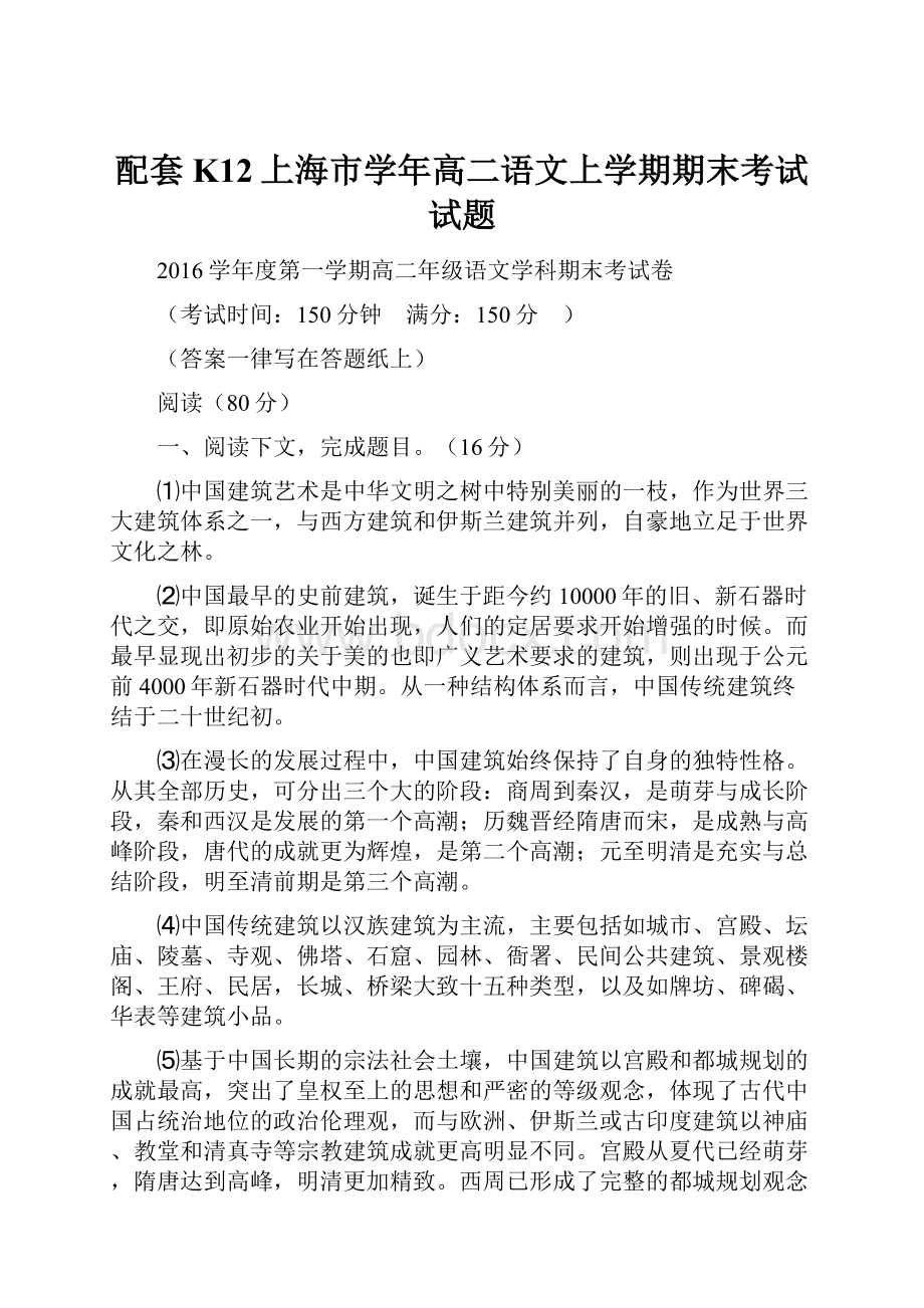 配套K12上海市学年高二语文上学期期末考试试题.docx