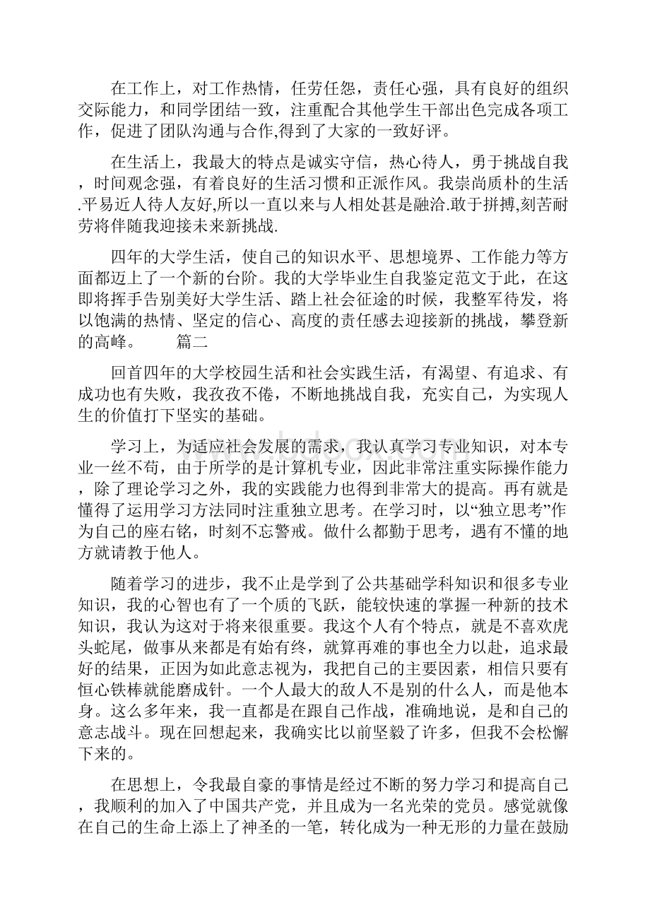 毕业生自我鉴定精选8篇.docx_第2页