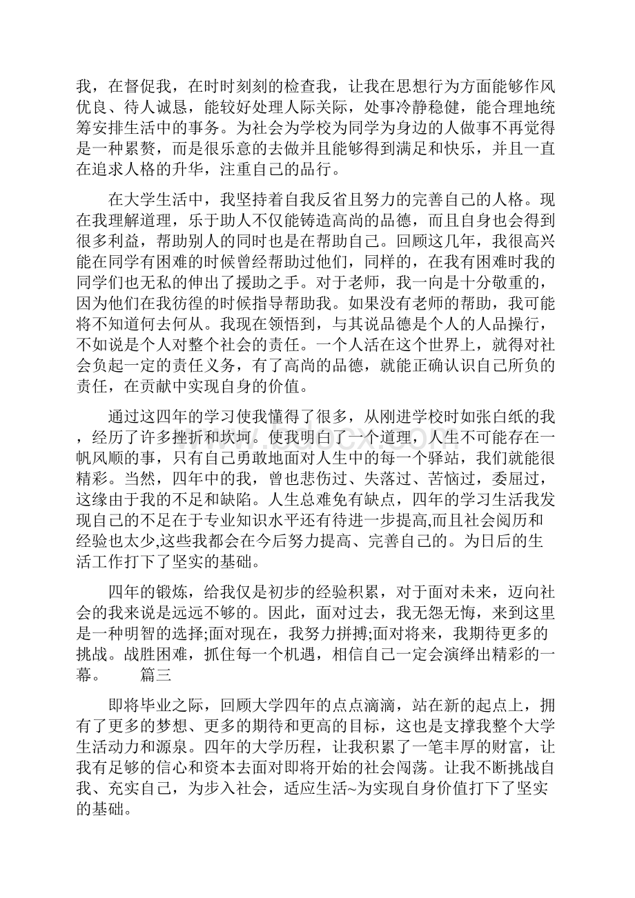 毕业生自我鉴定精选8篇.docx_第3页