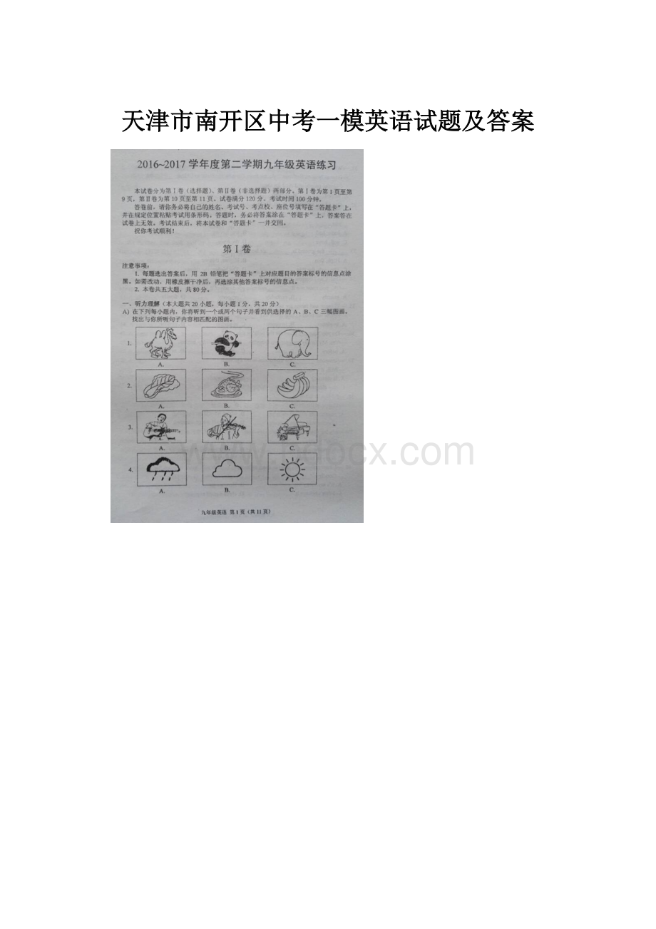 天津市南开区中考一模英语试题及答案.docx