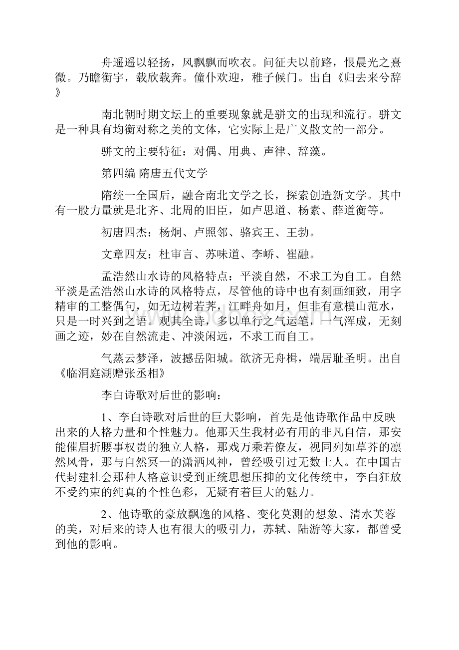 《中国古代文学》读书笔记精编版.docx_第3页