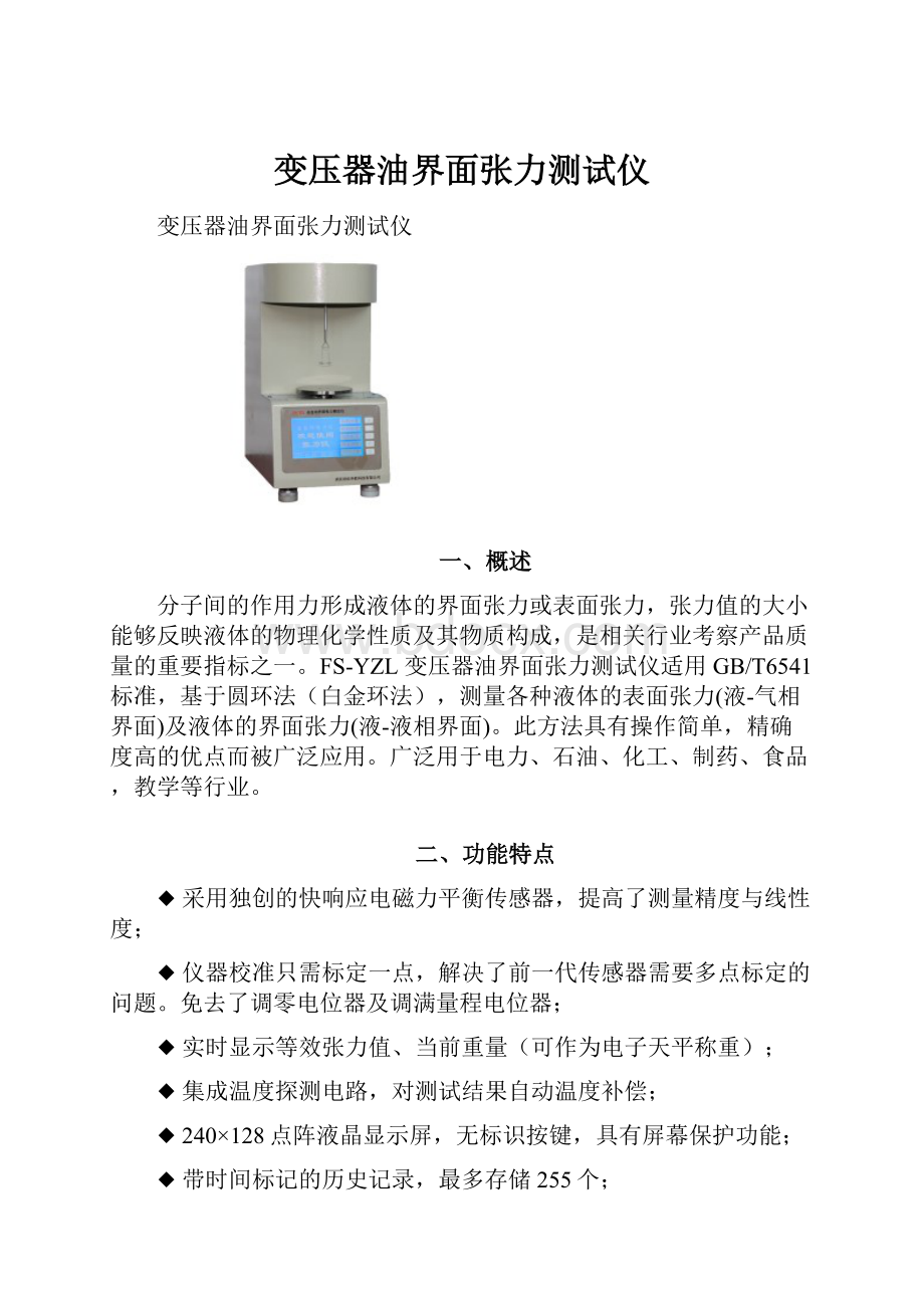 变压器油界面张力测试仪.docx_第1页