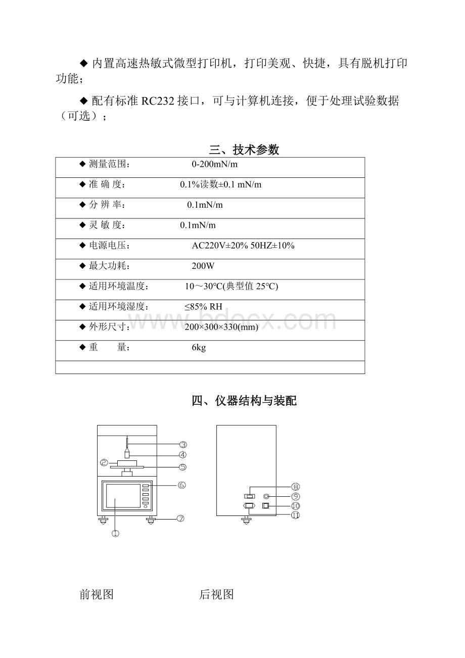 变压器油界面张力测试仪.docx_第2页