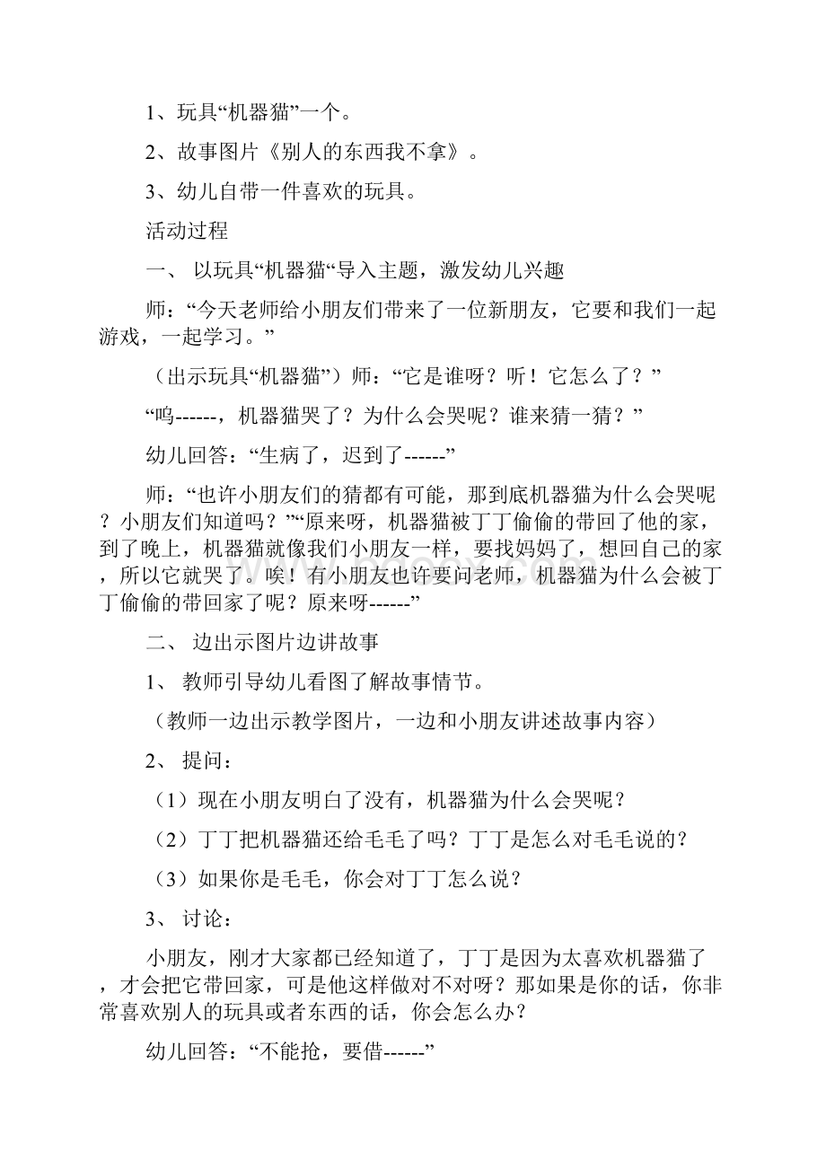 《不乱拿别人的东西》主题班会教案五篇.docx_第2页