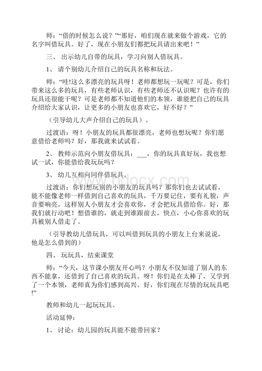 《不乱拿别人的东西》主题班会教案五篇.docx_第3页