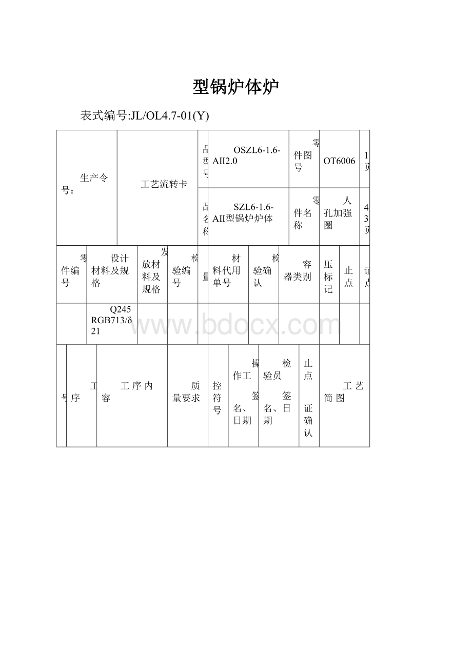 型锅炉体炉.docx