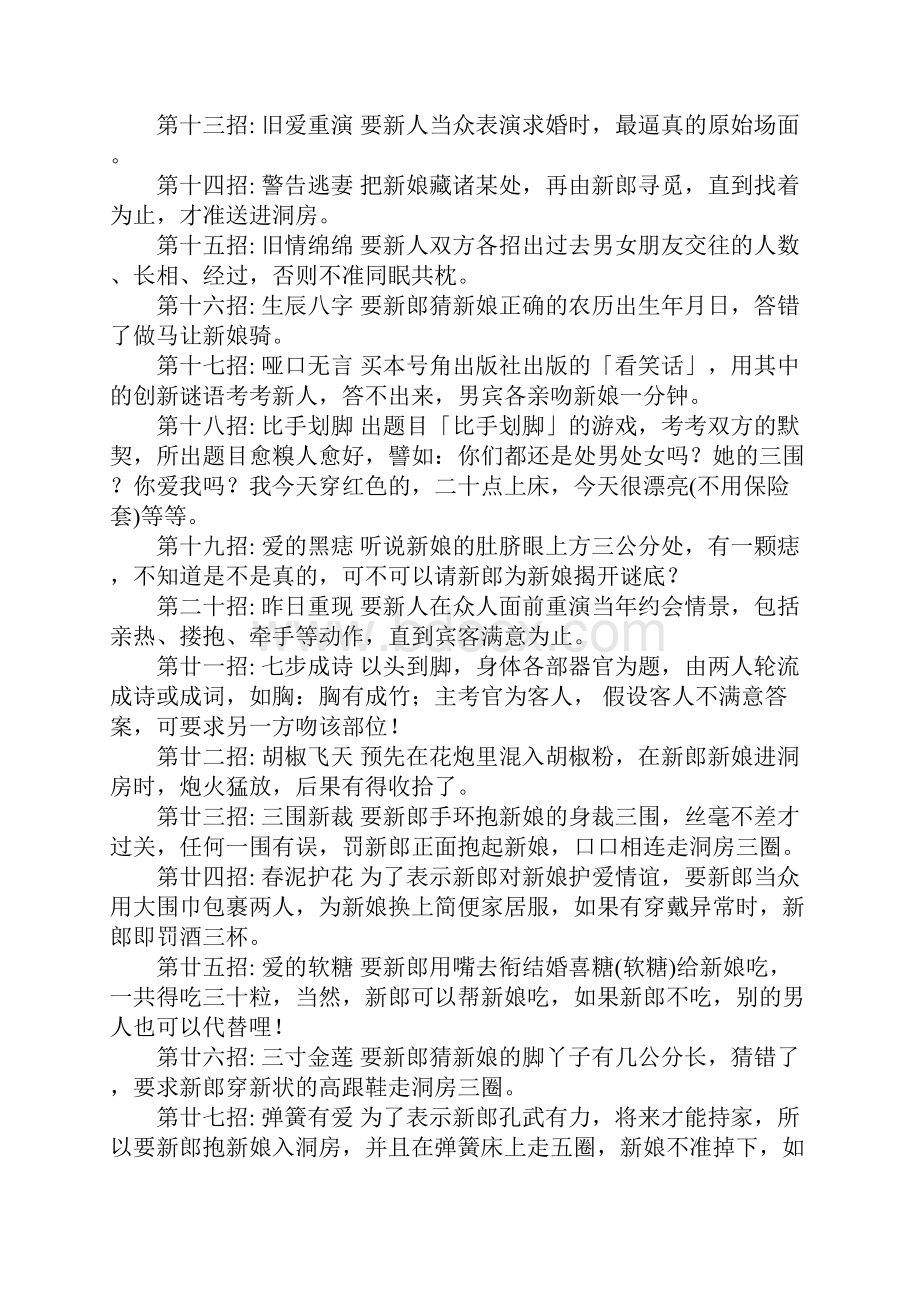 全面的婚礼游戏洞房游戏.docx_第2页