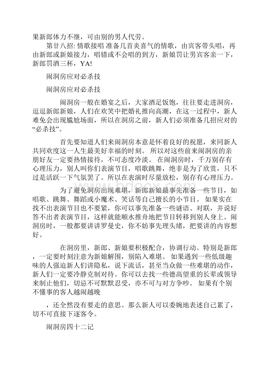 全面的婚礼游戏洞房游戏.docx_第3页