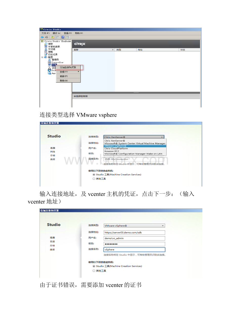 最新Citrix应急方案.docx_第3页