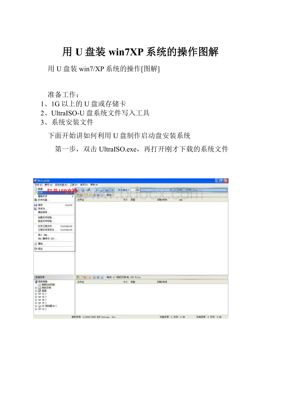 用U盘装win7XP系统的操作图解.docx_第1页