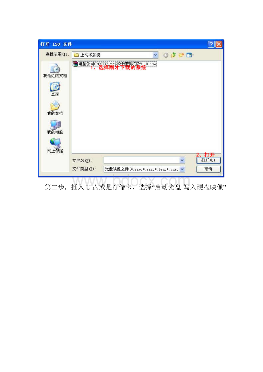 用U盘装win7XP系统的操作图解.docx_第2页