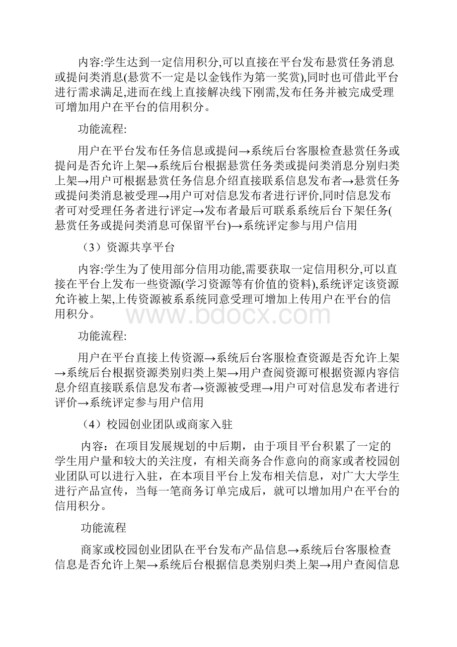 微信小程序项目计划书.docx_第3页