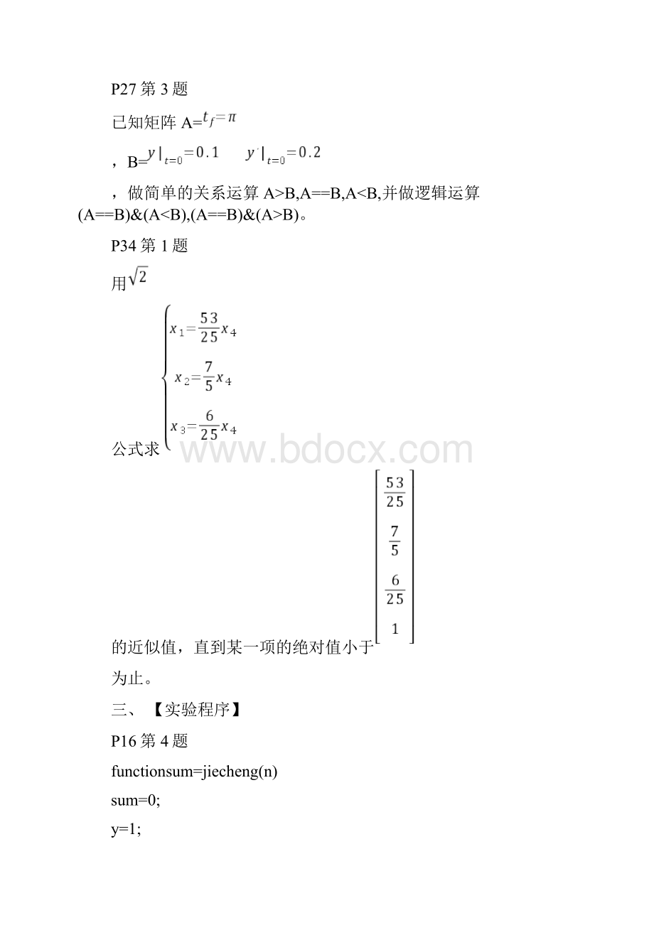 北科大Matlab数学实验分析报告次全.docx_第2页