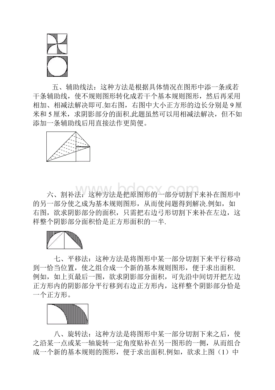 225阴影部分面积及周长的专题较难解析.docx_第2页