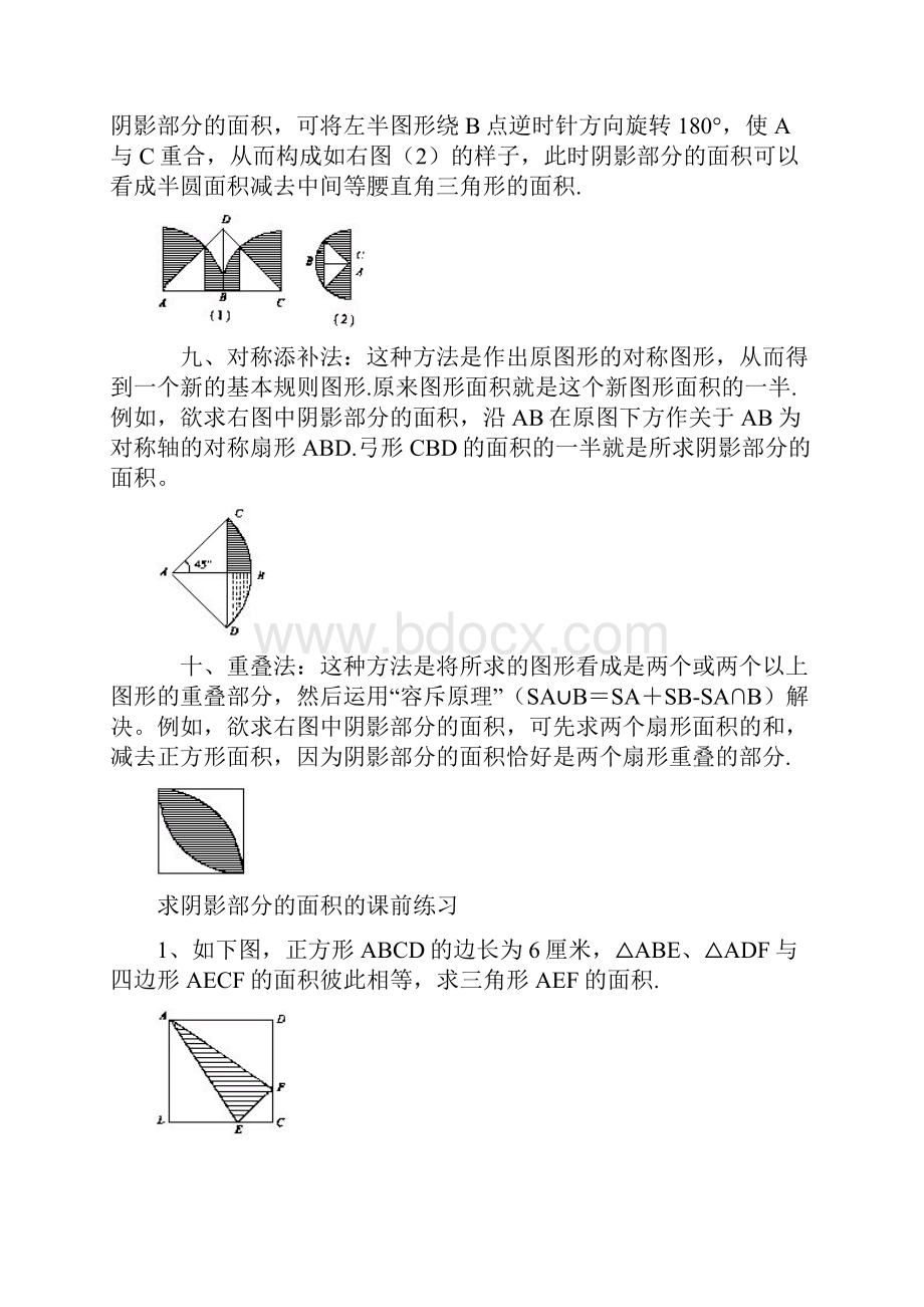 225阴影部分面积及周长的专题较难解析.docx_第3页