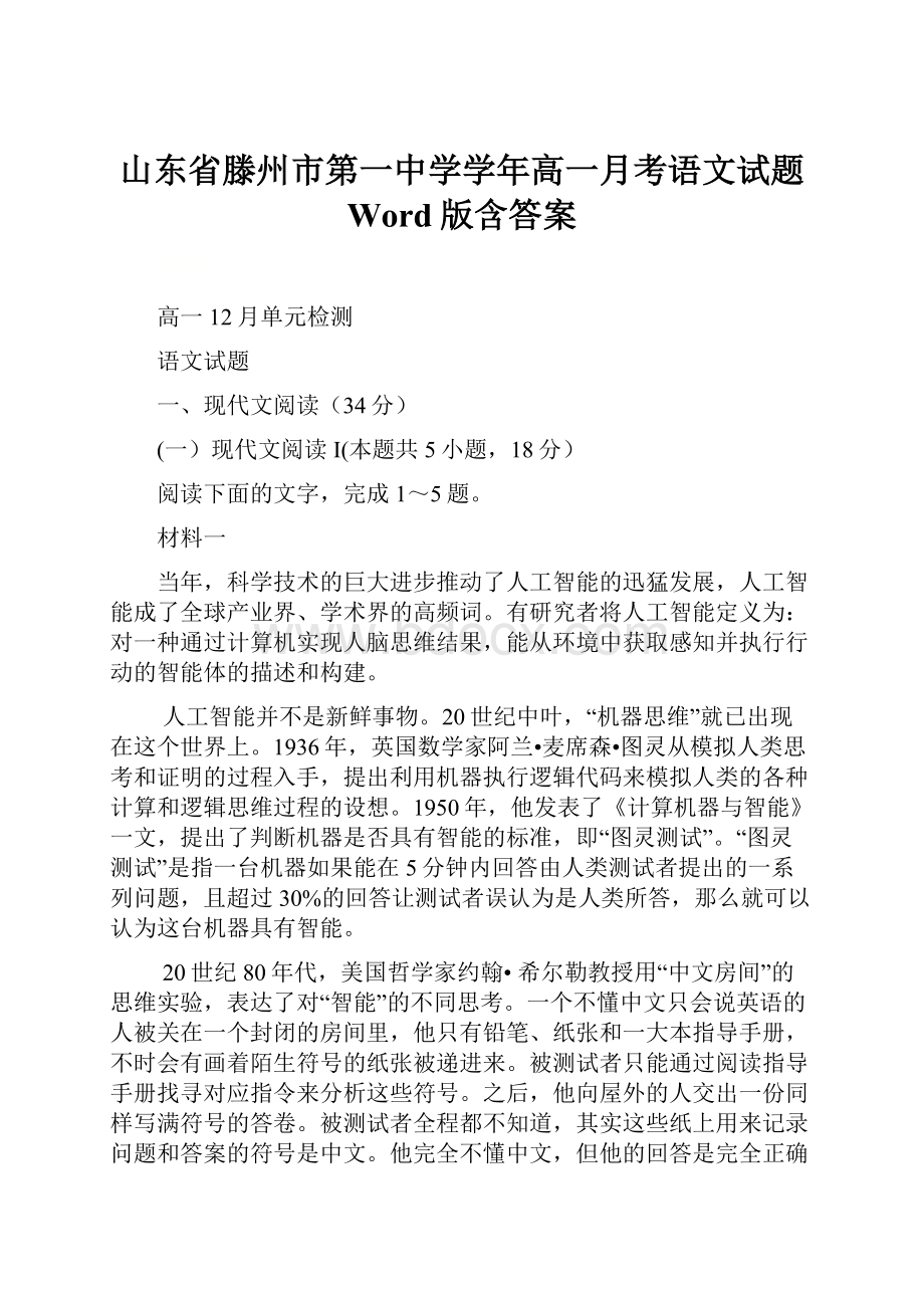 山东省滕州市第一中学学年高一月考语文试题 Word版含答案.docx