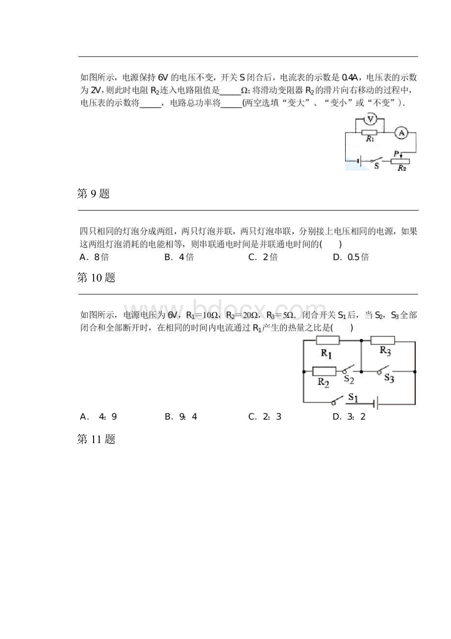 电功和电功率概念复习加强.docx_第3页