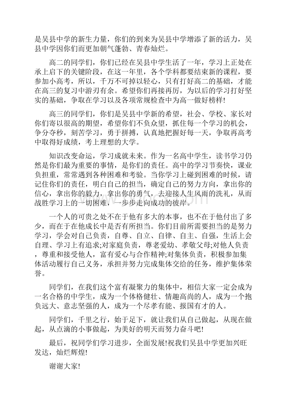 秋季高中老师开学典礼演讲稿.docx_第3页