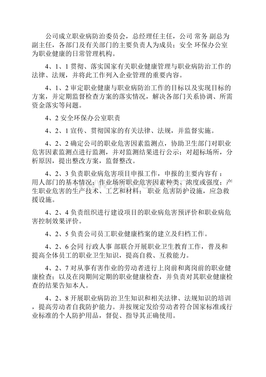 企业职业健康管理制度.docx_第2页