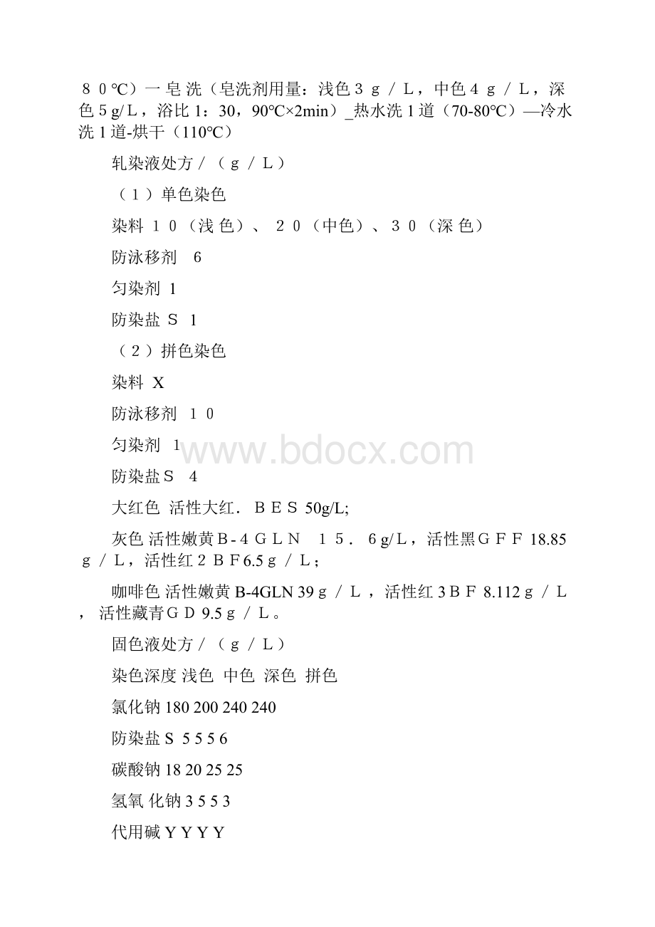 活性染料染色代用碱的配制与应用.docx_第3页