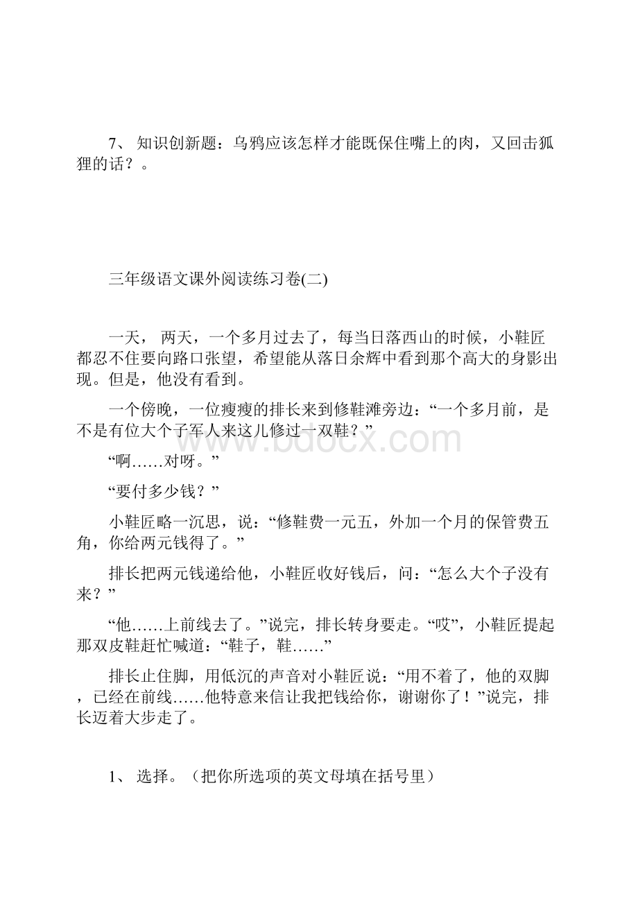 三年级语文课外阅读练习卷.docx_第2页