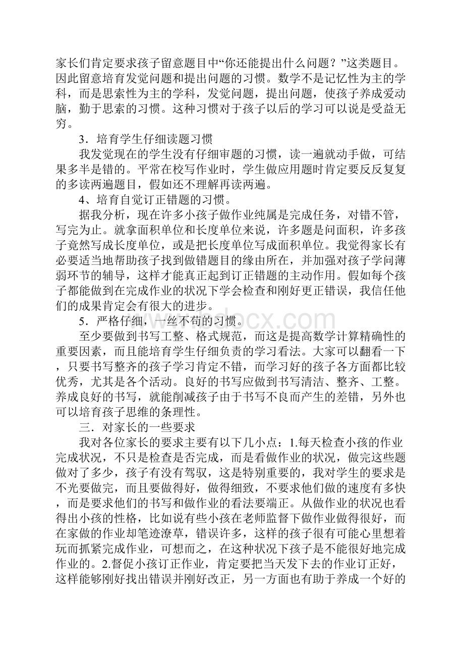 三年级第二学期数学老师家长会发言稿.docx_第3页