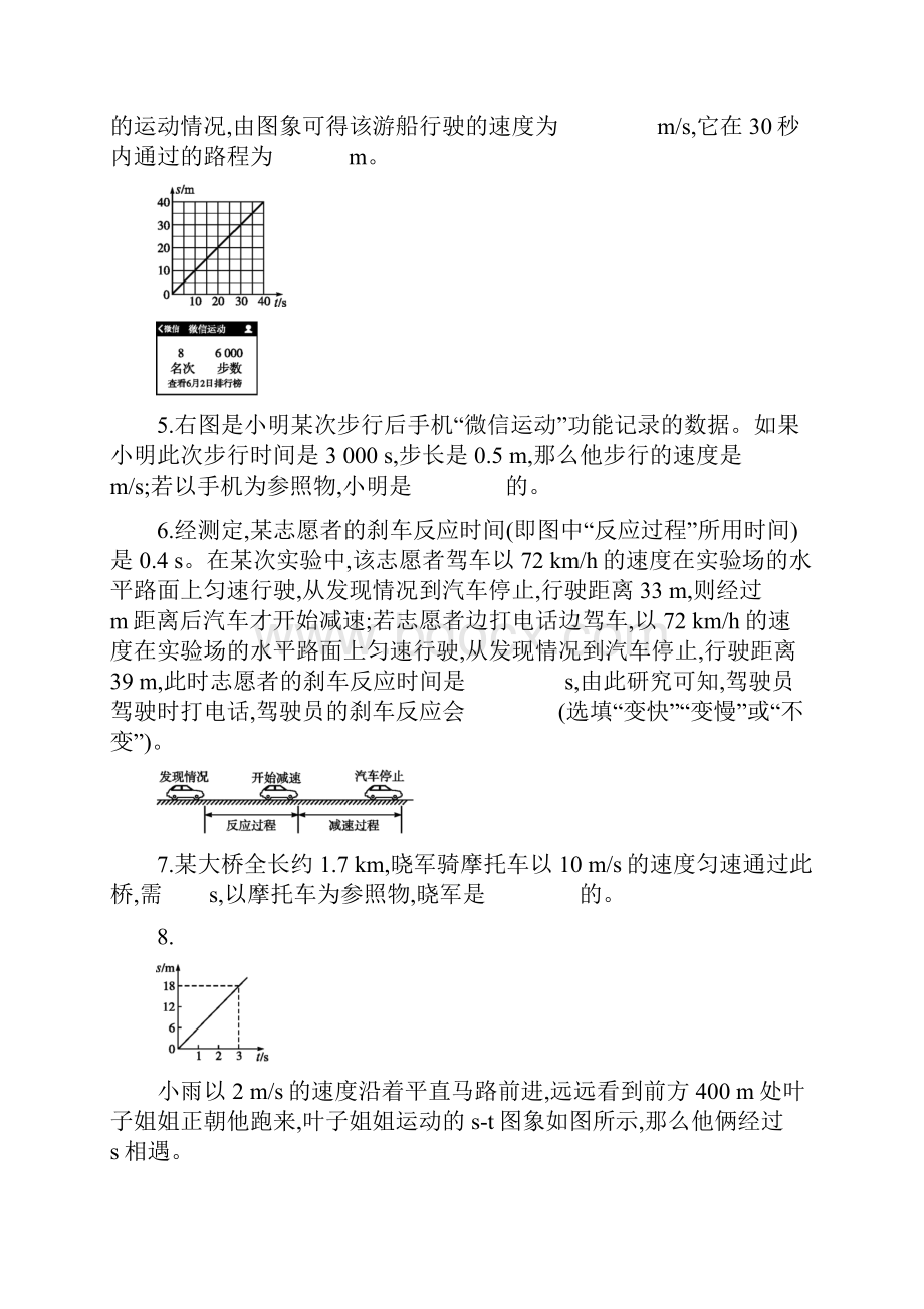 人教版初中八年级物理 机械运动综合专题练习包含答案.docx_第2页