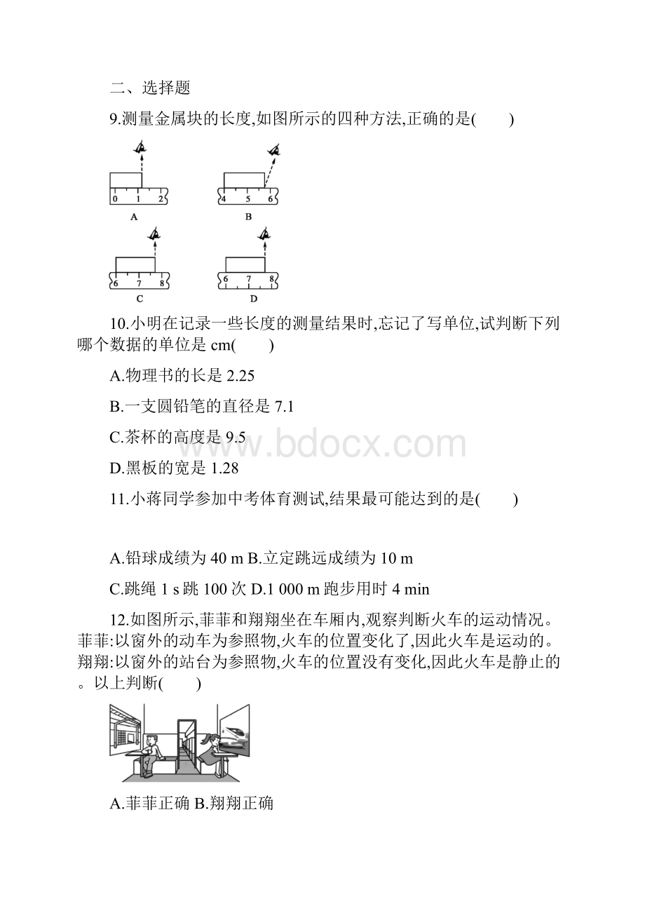 人教版初中八年级物理 机械运动综合专题练习包含答案.docx_第3页